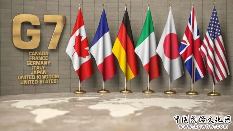 G7这十大真相，颠覆你的认知